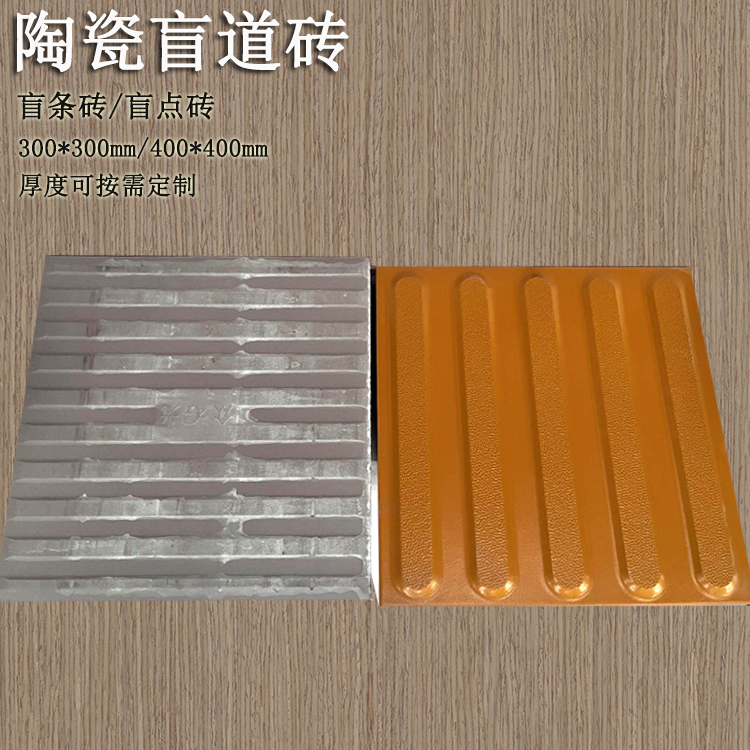 盲道磚的應用及鋪設(shè)方法 J